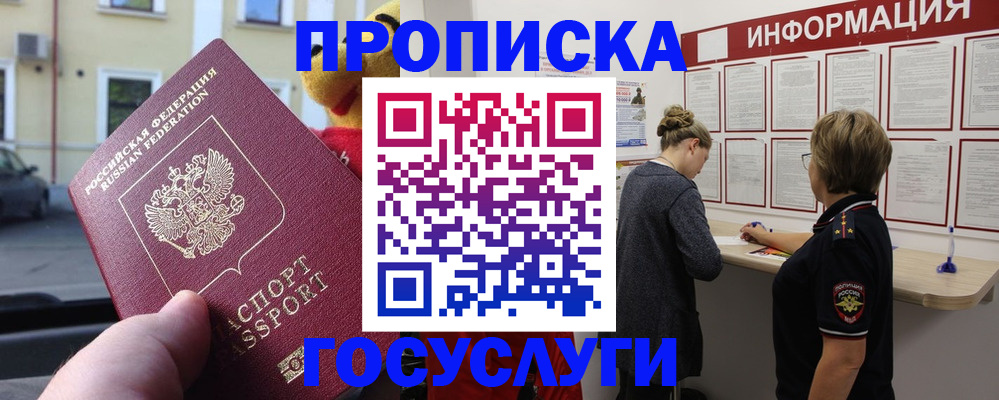прописка для работы в Бородино