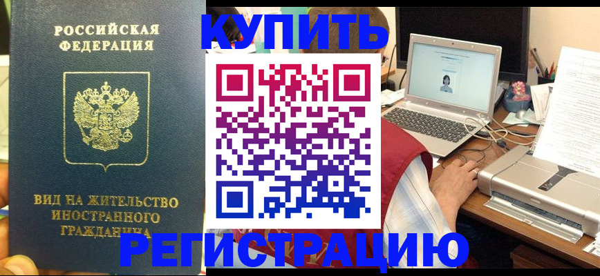 временная регистрация для школы в Бородино