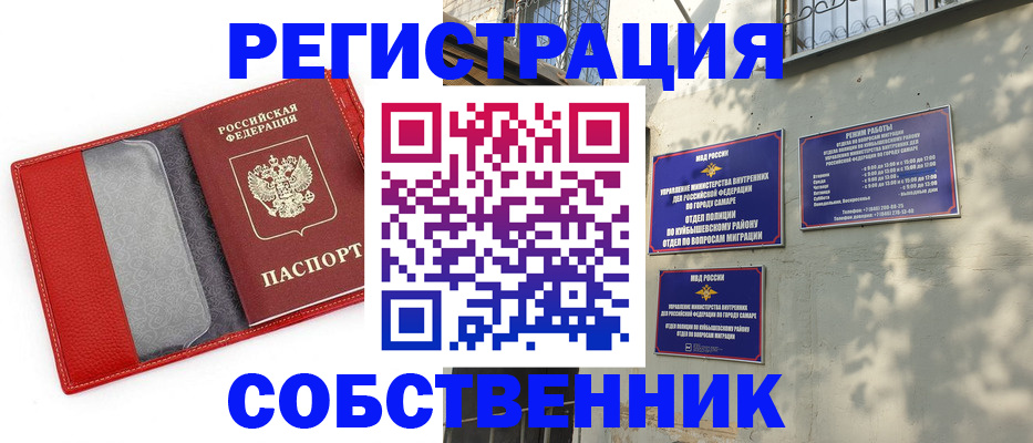 временная регистрация в квартире в Бородино