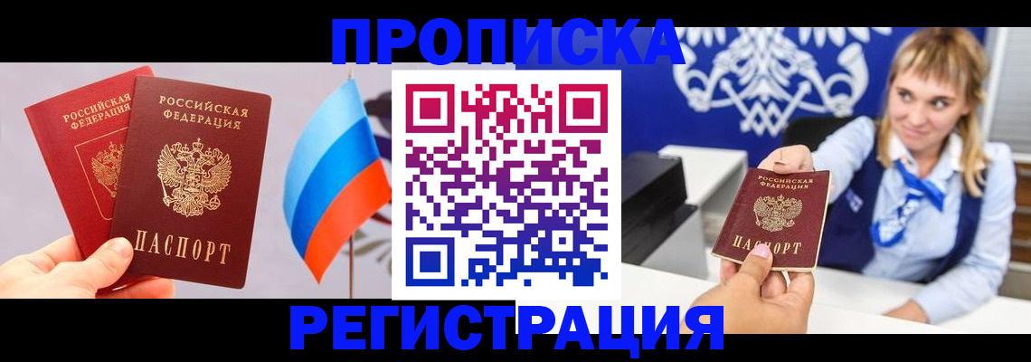 пропишу в квартире в Бородино