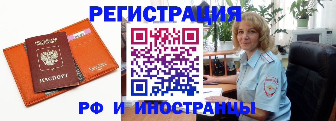 временная регистрация для школы в Бородино