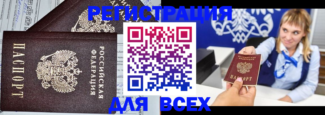 временная регистрация в Бородино