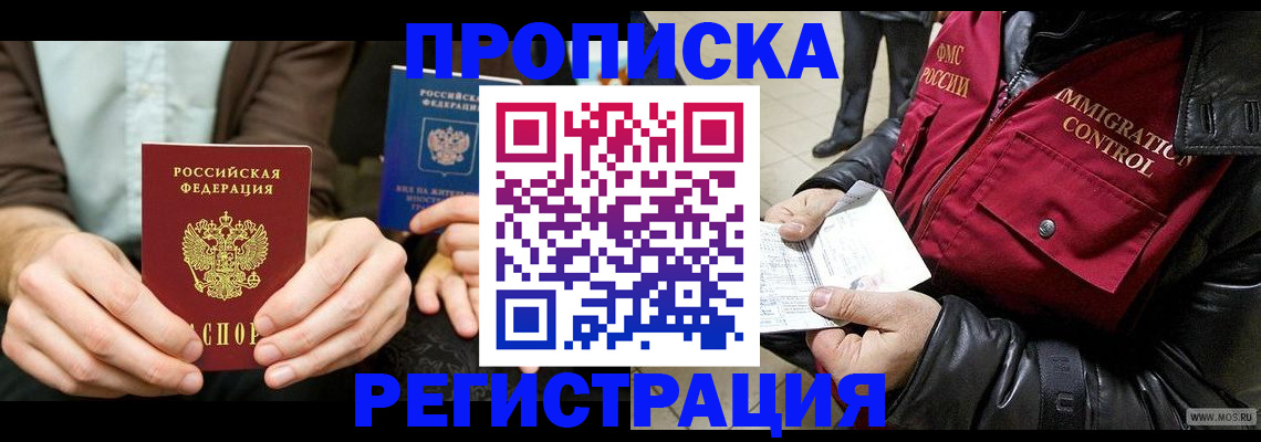 регистрация в Бородино