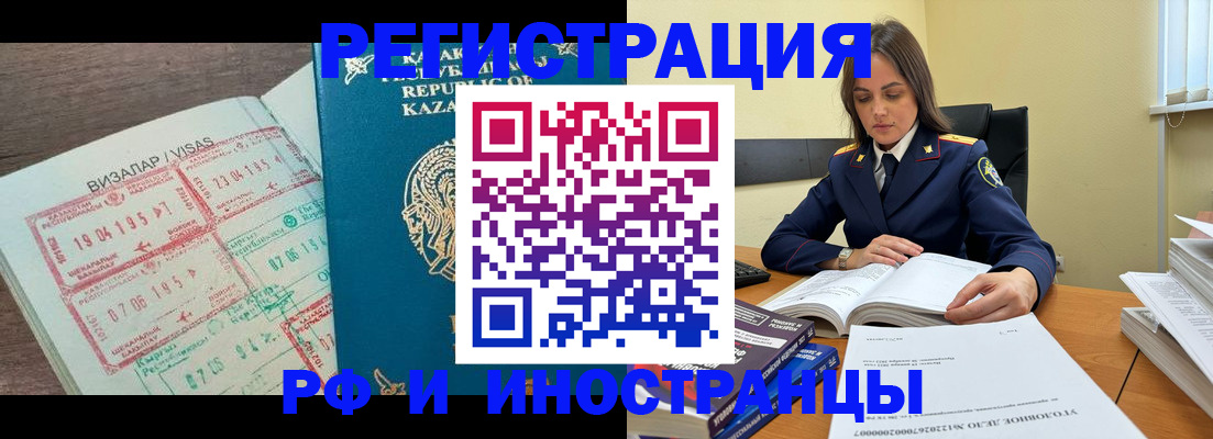 временная регистрация для всех в Бородино